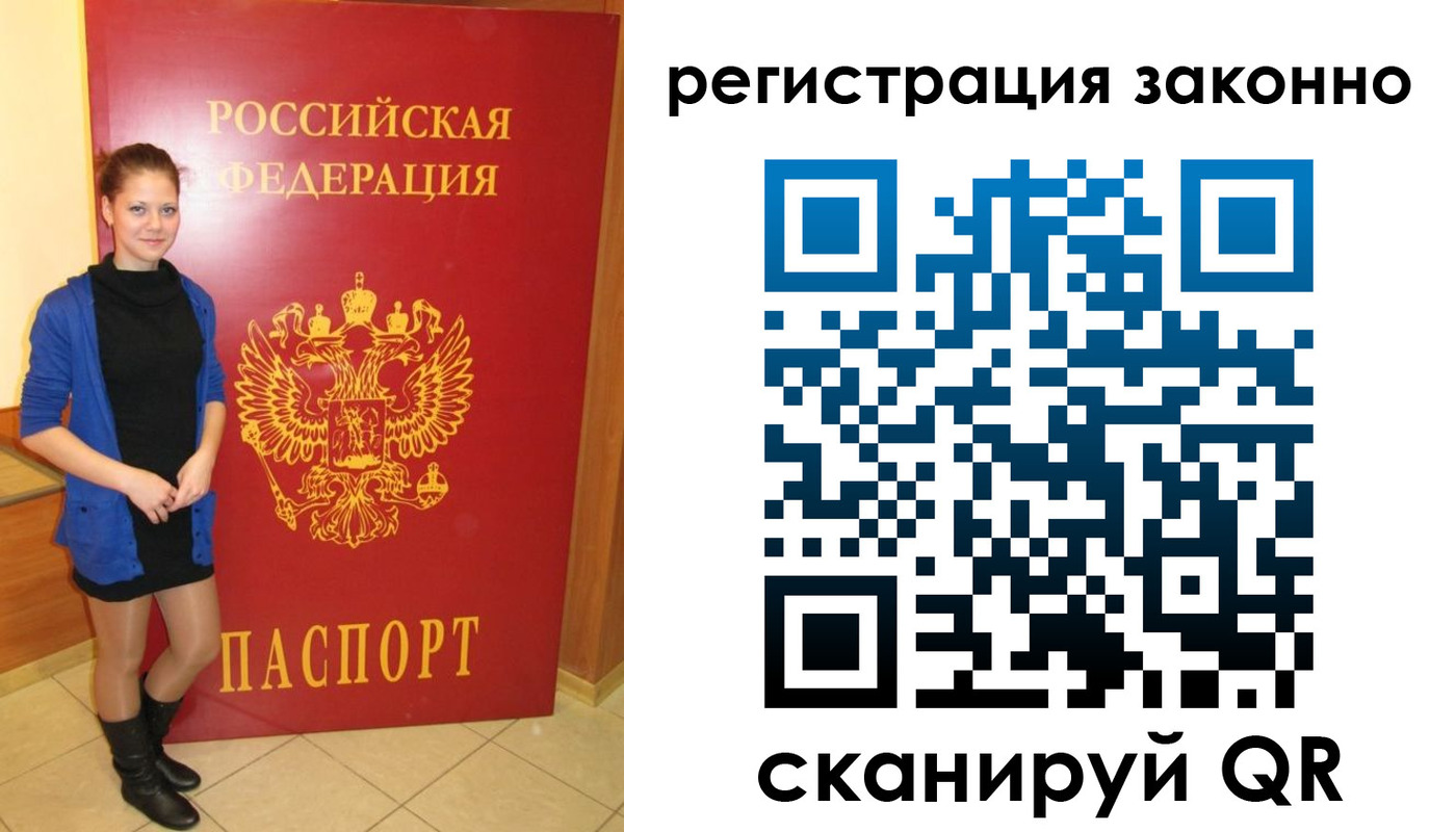 временная регистрация законно в Александровске-Сахалинском