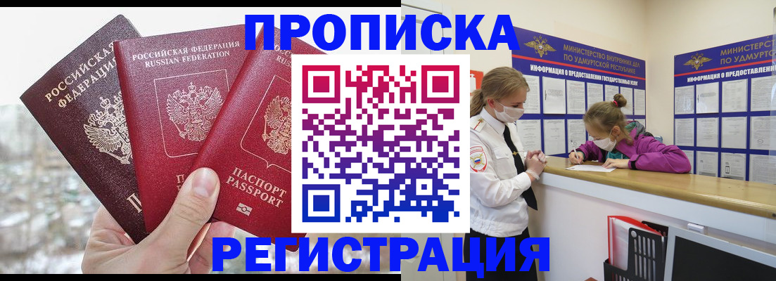 прописка в Александровске-Сахалинском