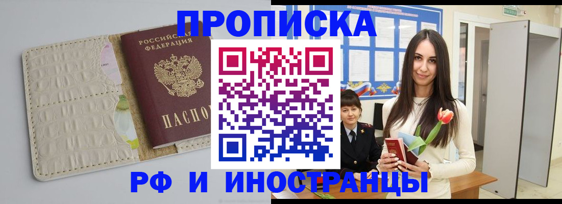 прописка гарантия в Александровске-Сахалинском