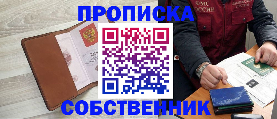 временная регистрация для всех в Александровске-Сахалинском