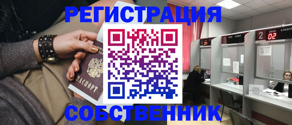 временная регистрация собственник в Александровске-Сахалинском