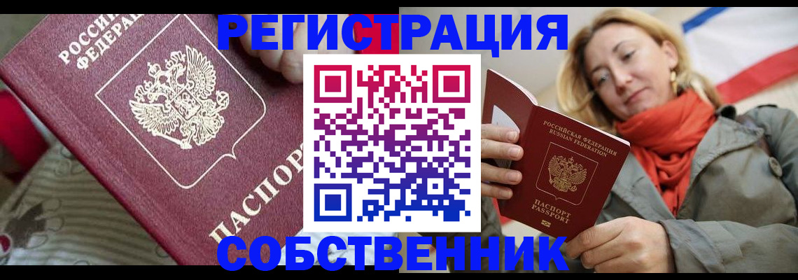 временная регистрация купить в Александровске-Сахалинском